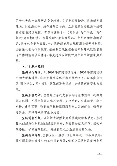 蒙西：建設(shè)國(guó)家級(jí)風(fēng)電光伏基地 到2030年新能源發(fā)電裝機(jī)規(guī)模達(dá)2億千瓦！