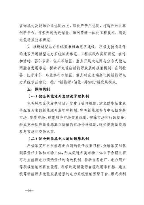 蒙西：建設(shè)國(guó)家級(jí)風(fēng)電光伏基地 到2030年新能源發(fā)電裝機(jī)規(guī)模達(dá)2億千瓦！