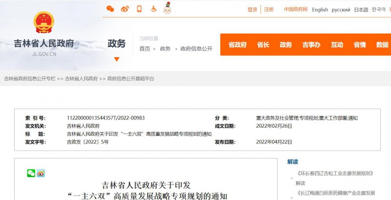 光伏36.14GW！吉林省印發(fā)“一主六雙”高質(zhì)量發(fā)展戰(zhàn)略專項(xiàng)規(guī)劃通知