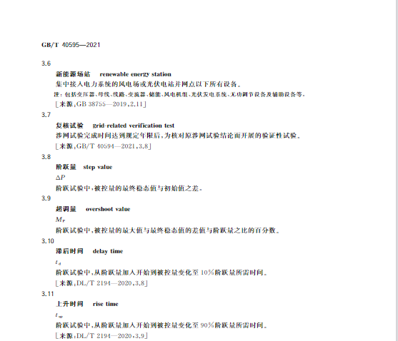 又一政策落實！事關(guān)光伏電站、儲能電站（附標準全文）