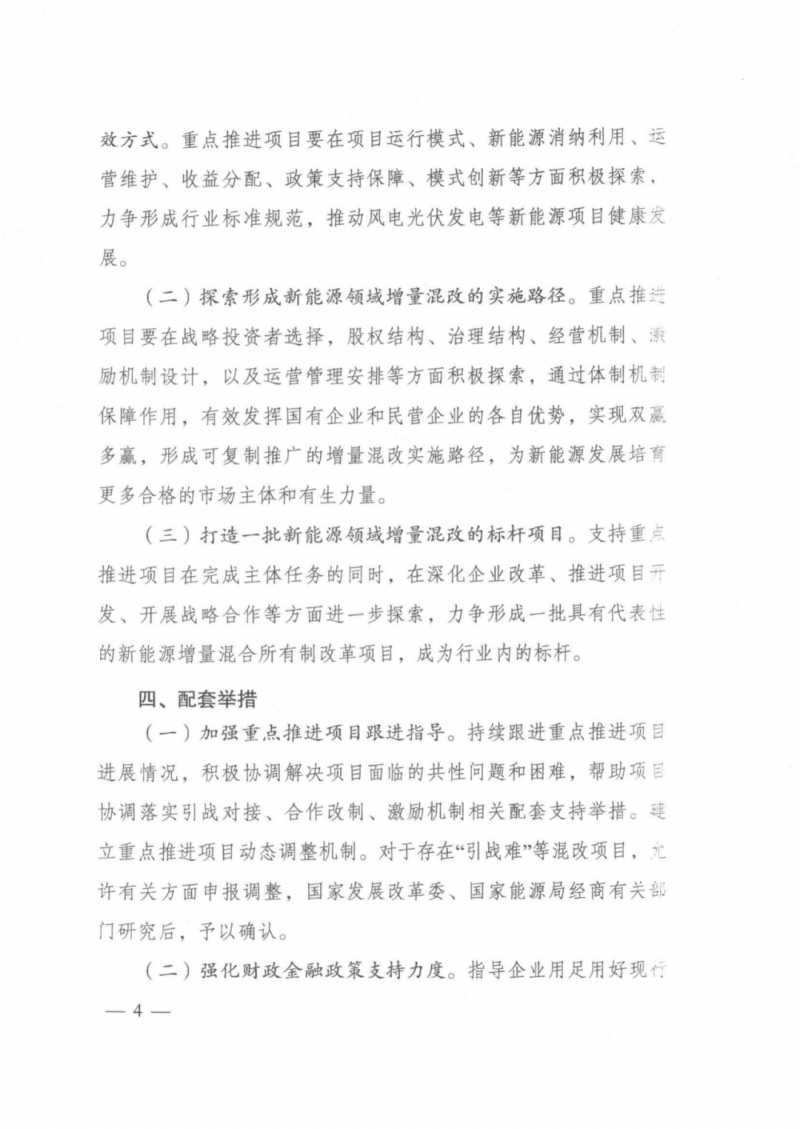 發(fā)改委能源局：推動(dòng)新能源領(lǐng)域增量混改，聚焦大基地項(xiàng)目與分布式光伏整縣推進(jìn)