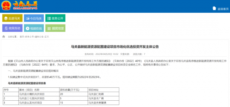 大力推廣屋頂分布式光伏 云南馬關(guān)啟動400MW光伏優(yōu)選！