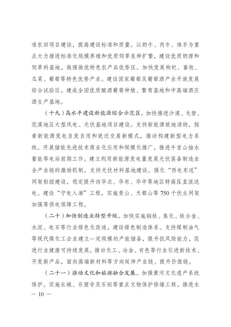 國家發(fā)改委：大力推廣光伏治沙項(xiàng)目 2025年實(shí)現(xiàn)可再生能源裝機(jī)占比55%！