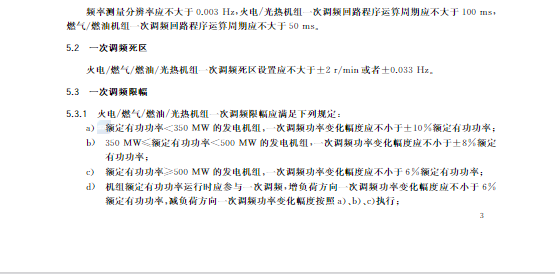 又一政策落實！事關(guān)光伏電站、儲能電站（附標準全文）