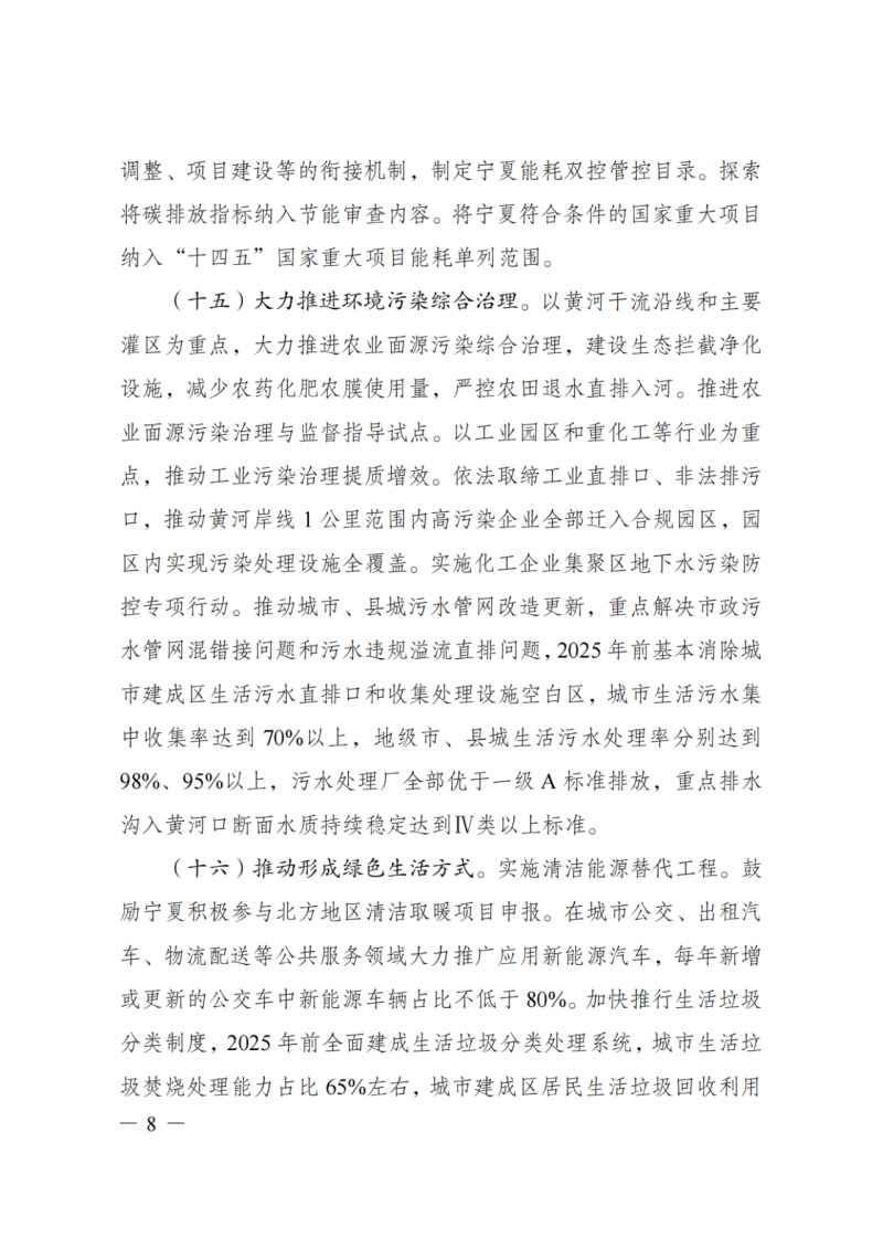 國家發(fā)改委：大力推廣光伏治沙項(xiàng)目 2025年實(shí)現(xiàn)可再生能源裝機(jī)占比55%！