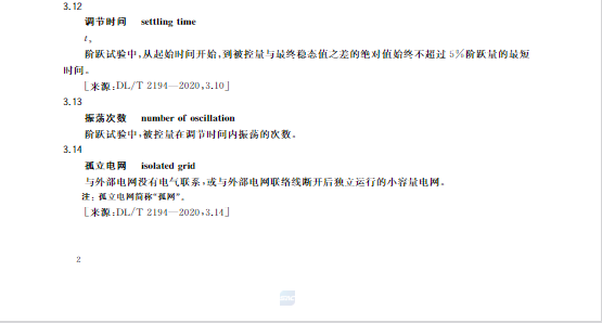 又一政策落實！事關(guān)光伏電站、儲能電站（附標準全文）
