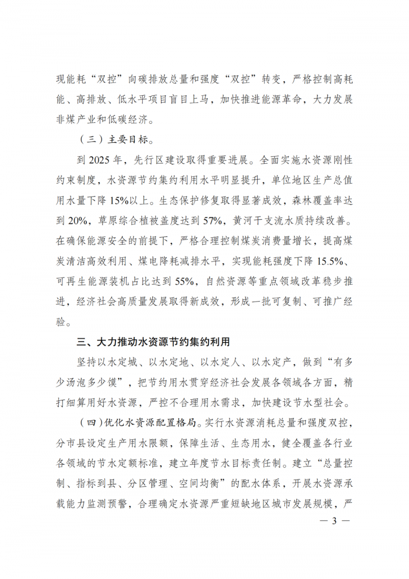 國家發(fā)改委：大力推廣光伏治沙項(xiàng)目 2025年實(shí)現(xiàn)可再生能源裝機(jī)占比55%！