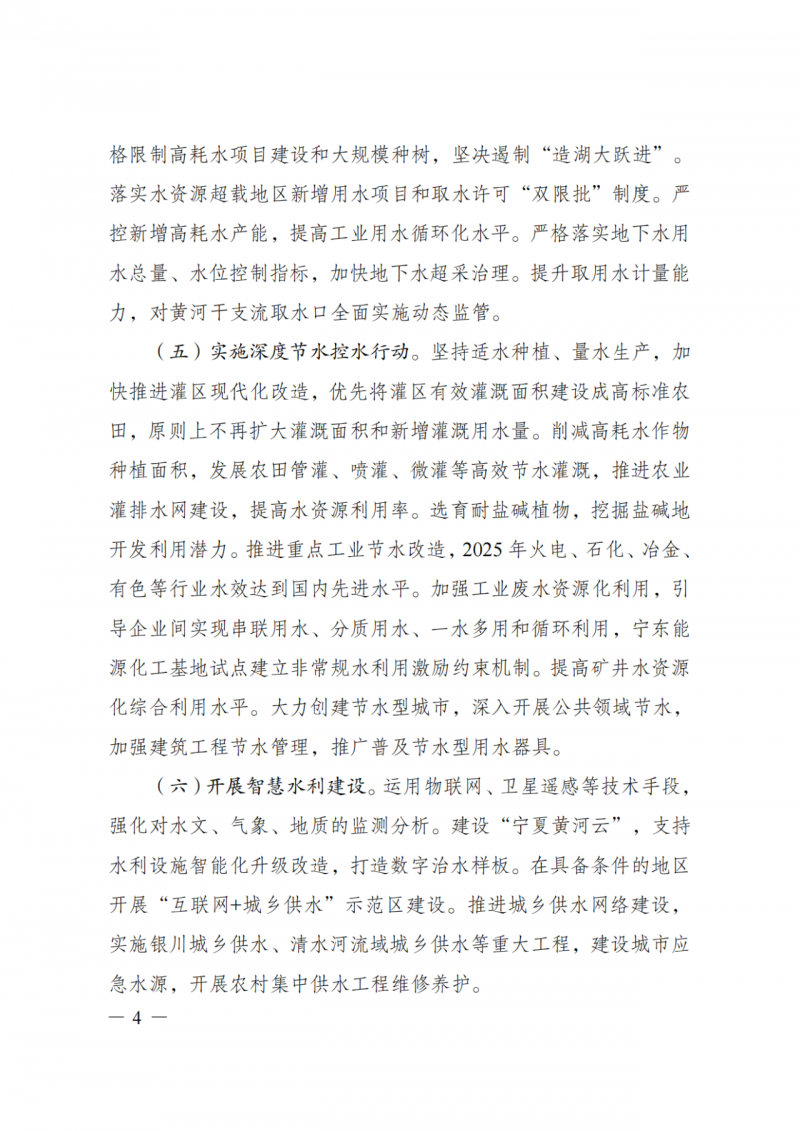 國家發(fā)改委：大力推廣光伏治沙項(xiàng)目 2025年實(shí)現(xiàn)可再生能源裝機(jī)占比55%！