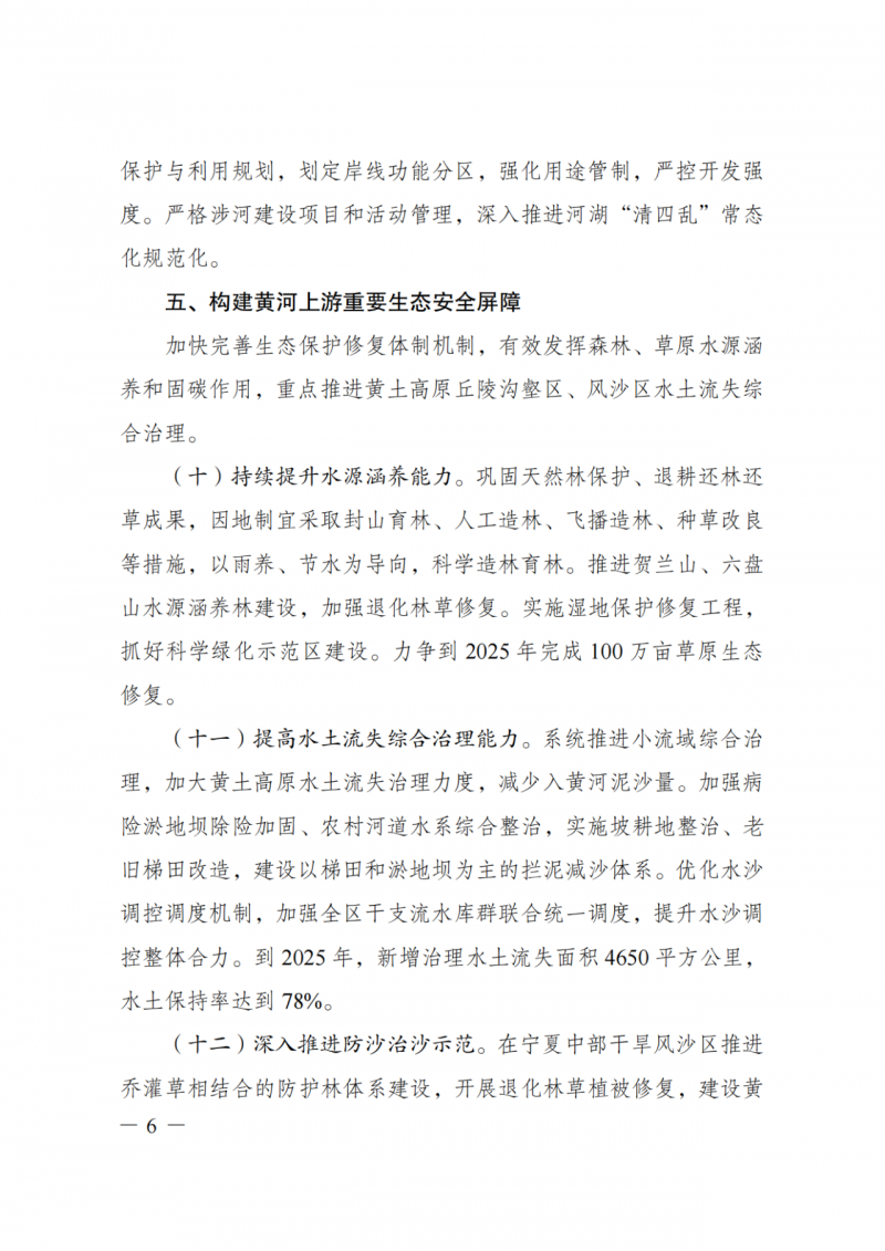 國家發(fā)改委：大力推廣光伏治沙項(xiàng)目 2025年實(shí)現(xiàn)可再生能源裝機(jī)占比55%！