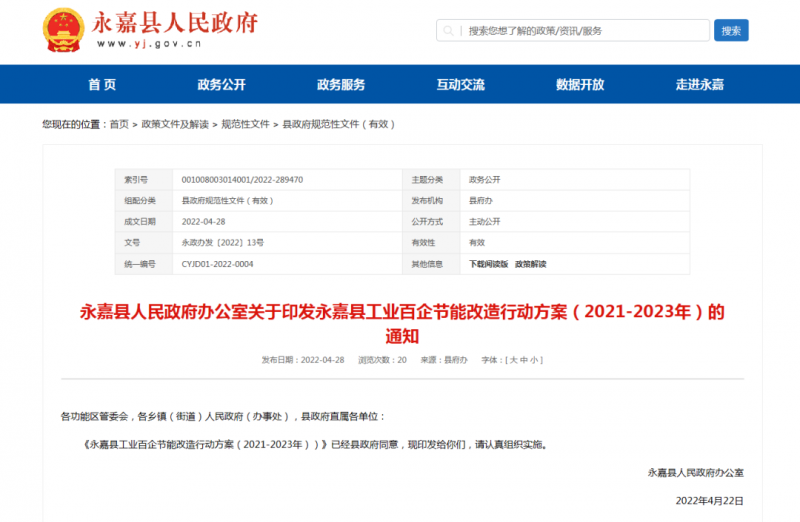 浙江永嘉縣：2023年新增光伏并網(wǎng)2萬千瓦以上，新建工業(yè)廠房安裝分布式光伏比例達(dá)100%！