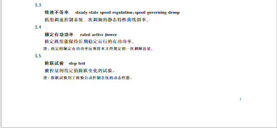 又一政策落實！事關(guān)光伏電站、儲能電站（附標準全文）