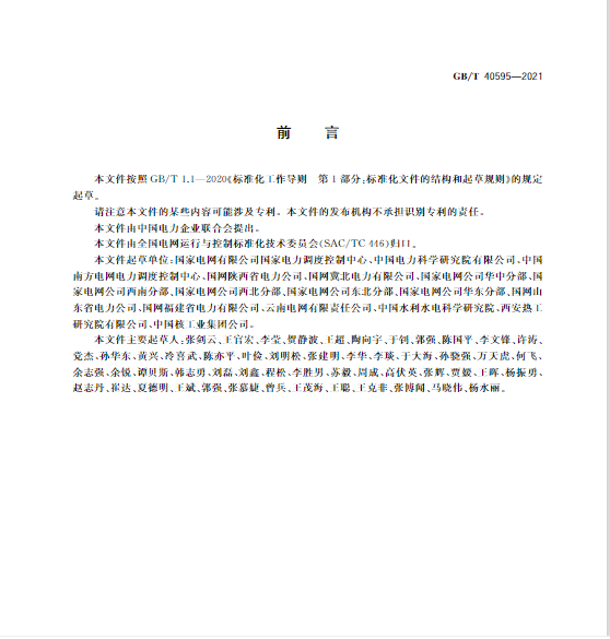 又一政策落實！事關(guān)光伏電站、儲能電站（附標準全文）