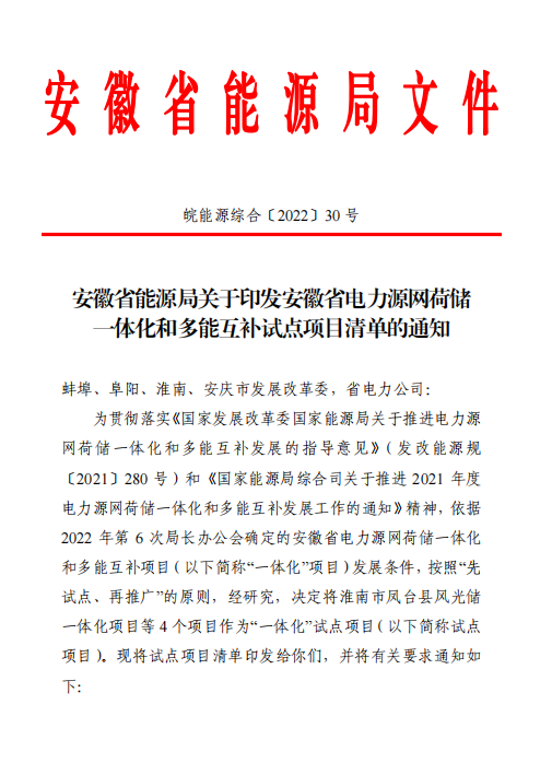 林洋、華潤等領銜！安徽公布4.51GW風光一體化項目名單！