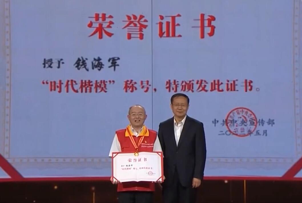 中宣部授予國家電網(wǎng)員工錢海軍“時(shí)代楷?！狈Q號(hào)