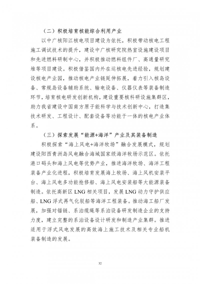 著力打造多元清潔能源供應(yīng)體系！廣東陽(yáng)江市發(fā)布《能源發(fā)展“十四五”規(guī)劃》（征求意見(jiàn)稿）