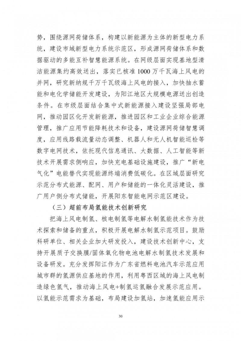 著力打造多元清潔能源供應(yīng)體系！廣東陽(yáng)江市發(fā)布《能源發(fā)展“十四五”規(guī)劃》（征求意見(jiàn)稿）