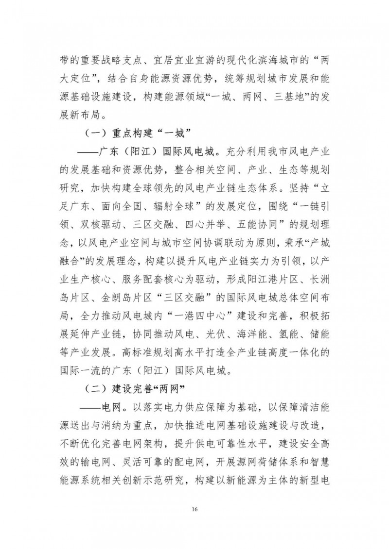著力打造多元清潔能源供應(yīng)體系！廣東陽(yáng)江市發(fā)布《能源發(fā)展“十四五”規(guī)劃》（征求意見(jiàn)稿）