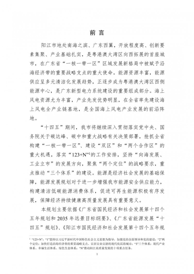 著力打造多元清潔能源供應(yīng)體系！廣東陽(yáng)江市發(fā)布《能源發(fā)展“十四五”規(guī)劃》（征求意見(jiàn)稿）
