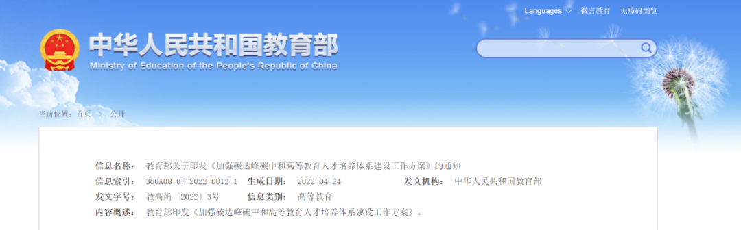 教育部：加快儲(chǔ)能和氫能人才培養(yǎng)，服務(wù)大容量、長(zhǎng)周期儲(chǔ)能需求