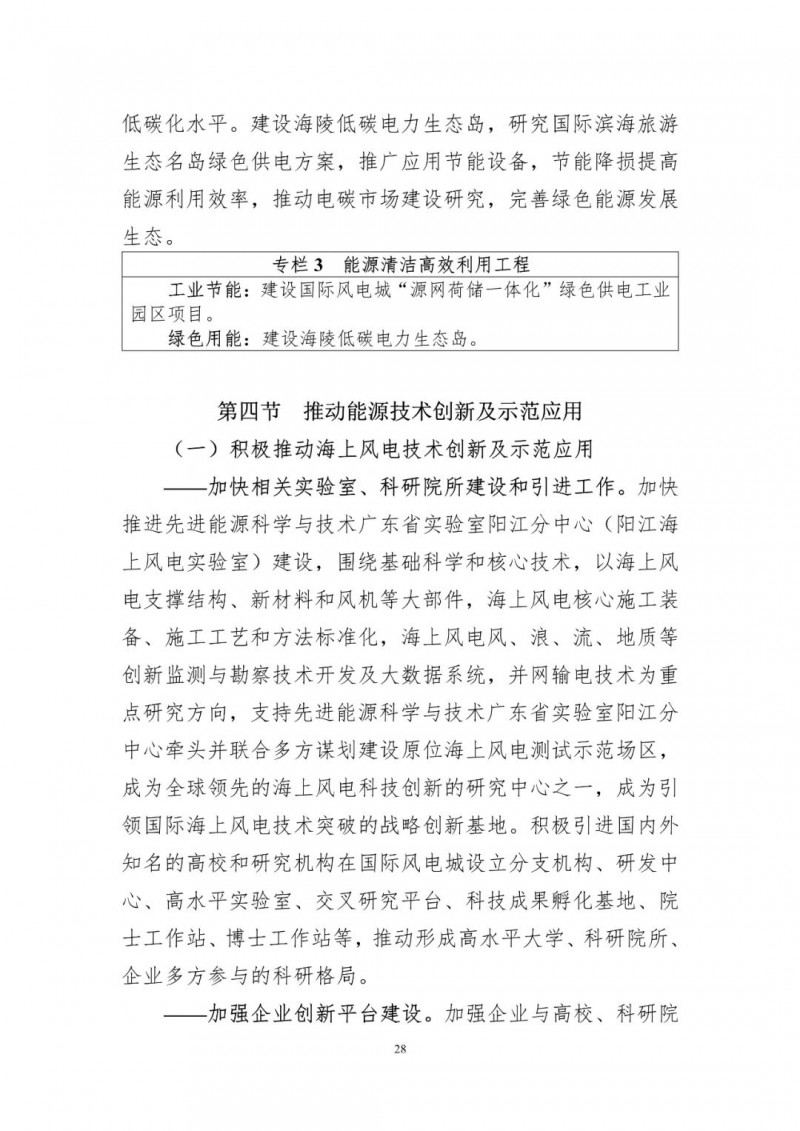 著力打造多元清潔能源供應(yīng)體系！廣東陽(yáng)江市發(fā)布《能源發(fā)展“十四五”規(guī)劃》（征求意見(jiàn)稿）