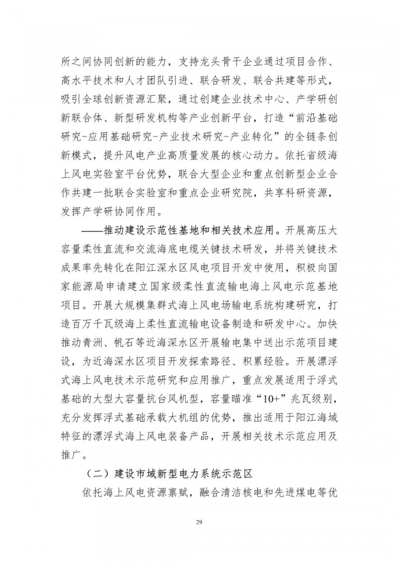 著力打造多元清潔能源供應(yīng)體系！廣東陽(yáng)江市發(fā)布《能源發(fā)展“十四五”規(guī)劃》（征求意見(jiàn)稿）