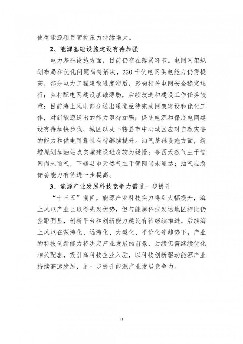 著力打造多元清潔能源供應(yīng)體系！廣東陽(yáng)江市發(fā)布《能源發(fā)展“十四五”規(guī)劃》（征求意見(jiàn)稿）