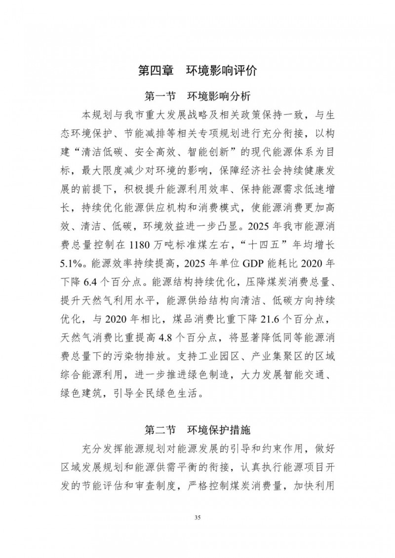 著力打造多元清潔能源供應(yīng)體系！廣東陽(yáng)江市發(fā)布《能源發(fā)展“十四五”規(guī)劃》（征求意見(jiàn)稿）