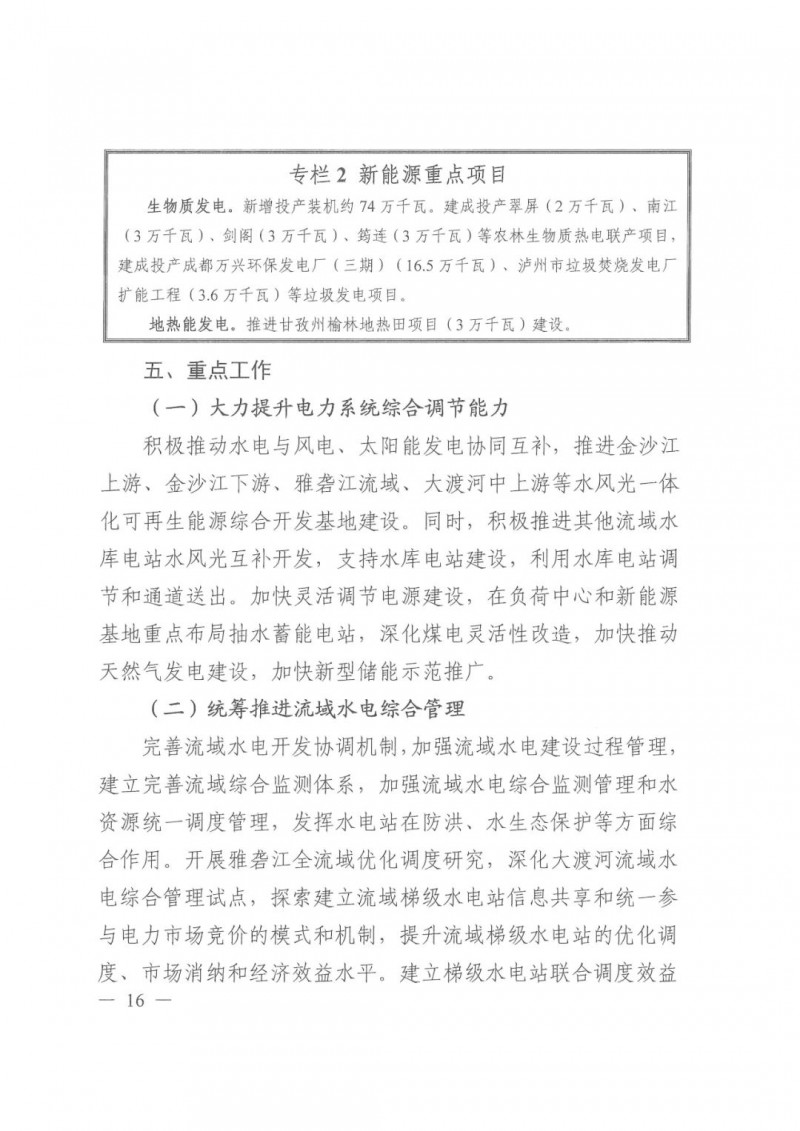 光伏發(fā)電1000萬千瓦！四川省公布“十四五”可再生能源發(fā)展規(guī)劃