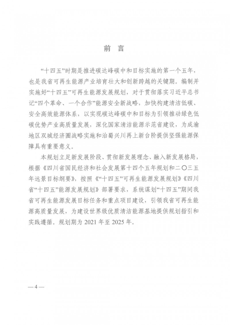光伏發(fā)電1000萬千瓦！四川省公布“十四五”可再生能源發(fā)展規(guī)劃
