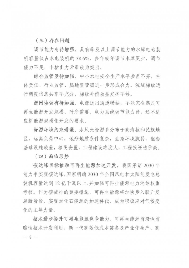 光伏發(fā)電1000萬千瓦！四川省公布“十四五”可再生能源發(fā)展規(guī)劃