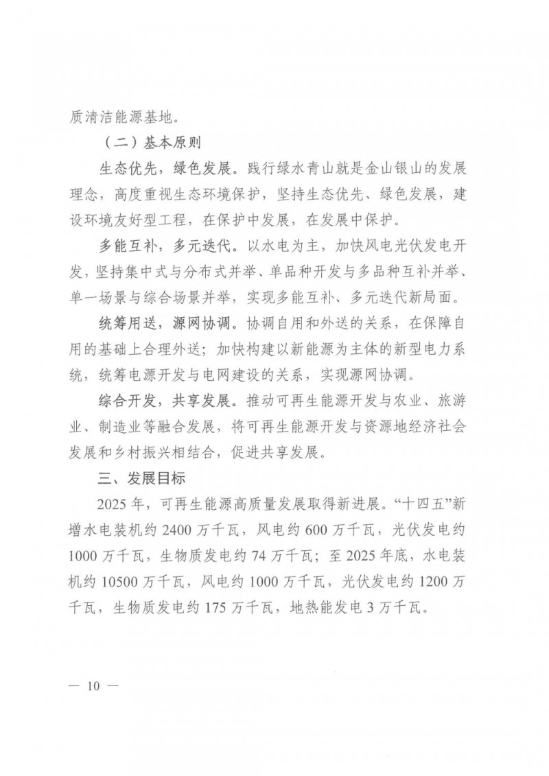 光伏發(fā)電1000萬千瓦！四川省公布“十四五”可再生能源發(fā)展規(guī)劃