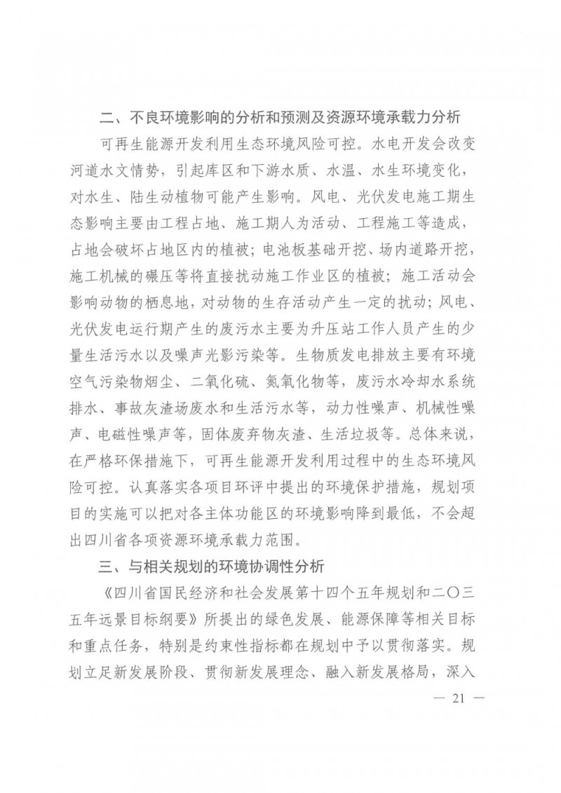 光伏發(fā)電1000萬千瓦！四川省公布“十四五”可再生能源發(fā)展規(guī)劃