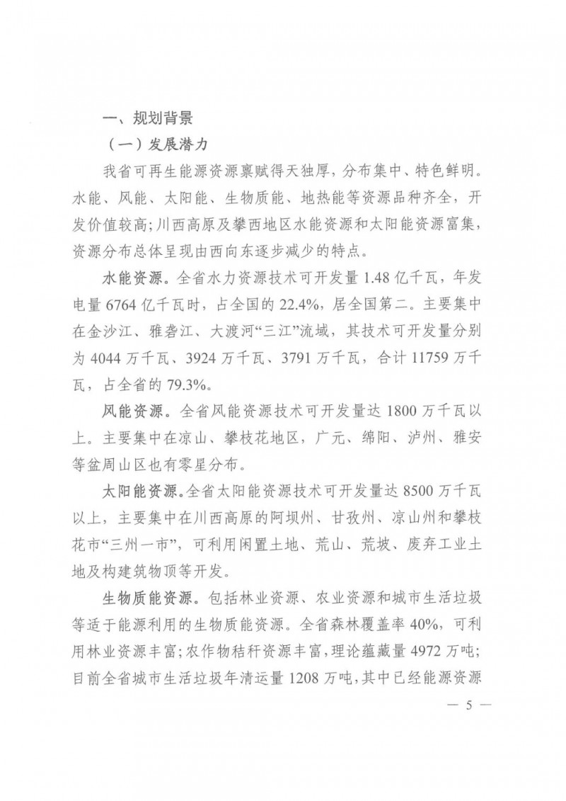 光伏發(fā)電1000萬千瓦！四川省公布“十四五”可再生能源發(fā)展規(guī)劃