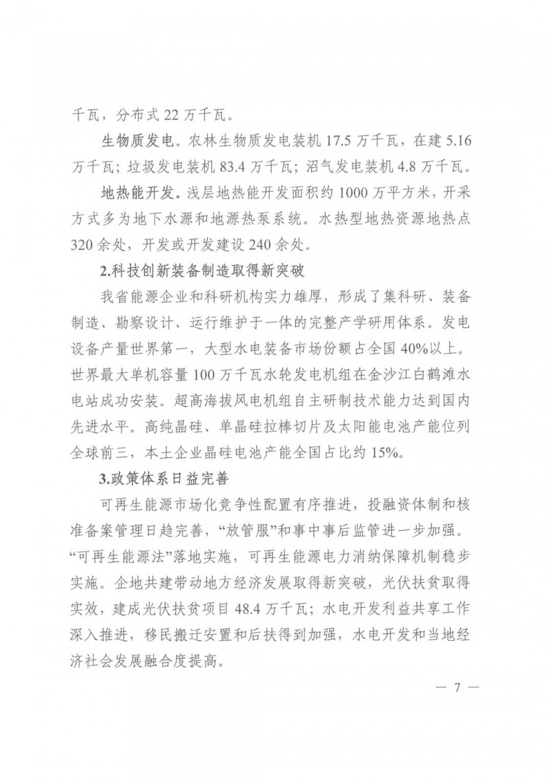 光伏發(fā)電1000萬千瓦！四川省公布“十四五”可再生能源發(fā)展規(guī)劃