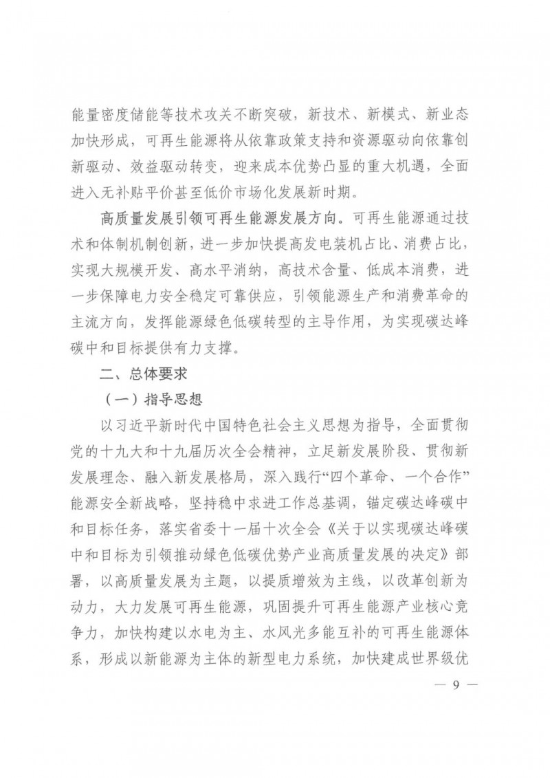 光伏發(fā)電1000萬千瓦！四川省公布“十四五”可再生能源發(fā)展規(guī)劃
