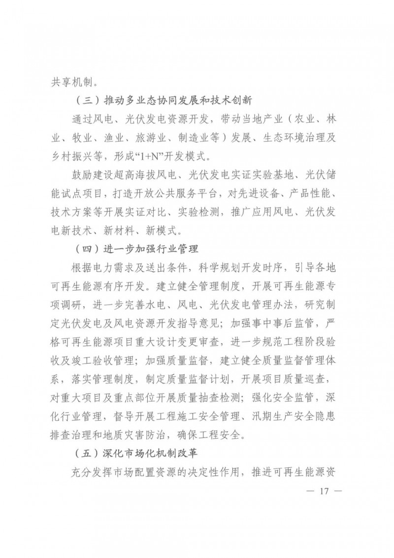 光伏發(fā)電1000萬千瓦！四川省公布“十四五”可再生能源發(fā)展規(guī)劃