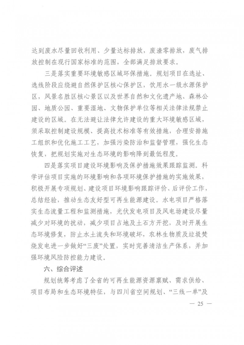 光伏發(fā)電1000萬千瓦！四川省公布“十四五”可再生能源發(fā)展規(guī)劃