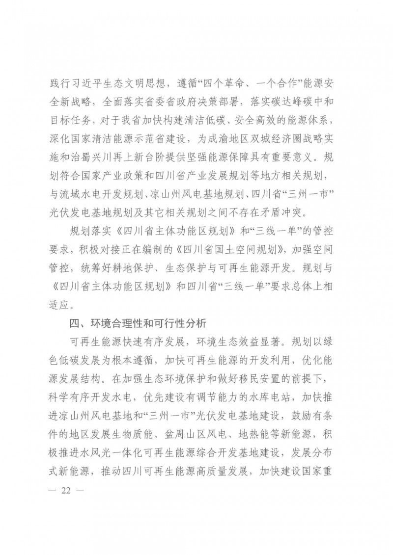 光伏發(fā)電1000萬千瓦！四川省公布“十四五”可再生能源發(fā)展規(guī)劃