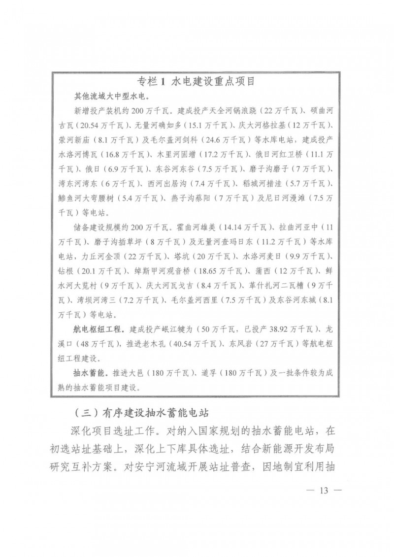光伏發(fā)電1000萬千瓦！四川省公布“十四五”可再生能源發(fā)展規(guī)劃