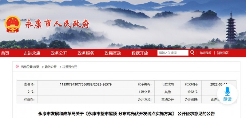 浙江永康：鼓勵“光伏村、光伏鎮(zhèn)”建設，新建分布式光伏度電補貼0.1元連補3年！