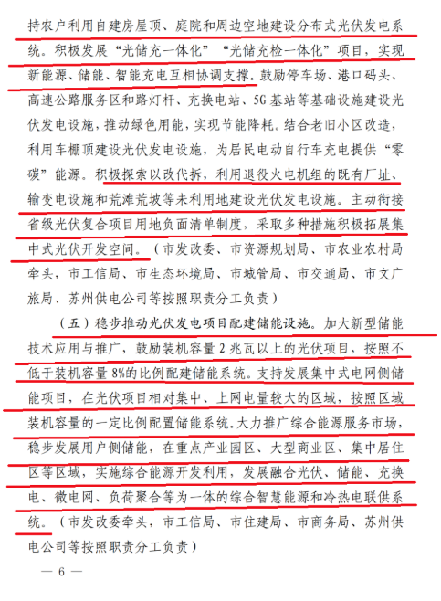 蘇州：國企廠房100%安裝分布式光伏！