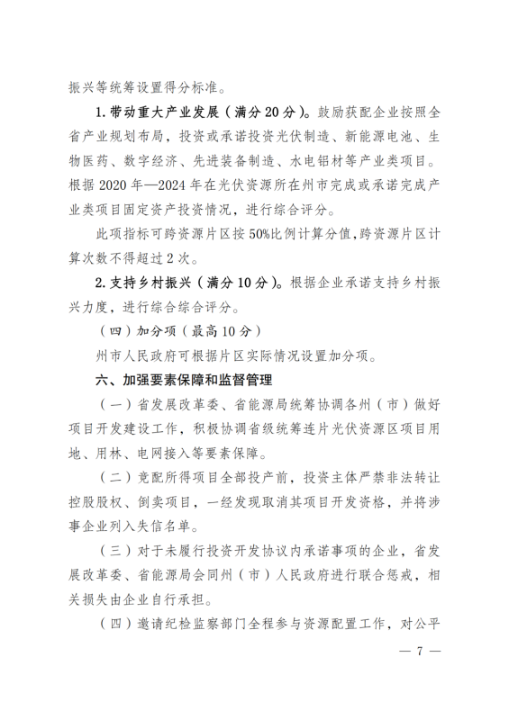 光伏3639萬(wàn)千瓦！云南省下發(fā)省級(jí)統(tǒng)籌連片光伏資源市場(chǎng)化配置方案（征求意見(jiàn)稿）