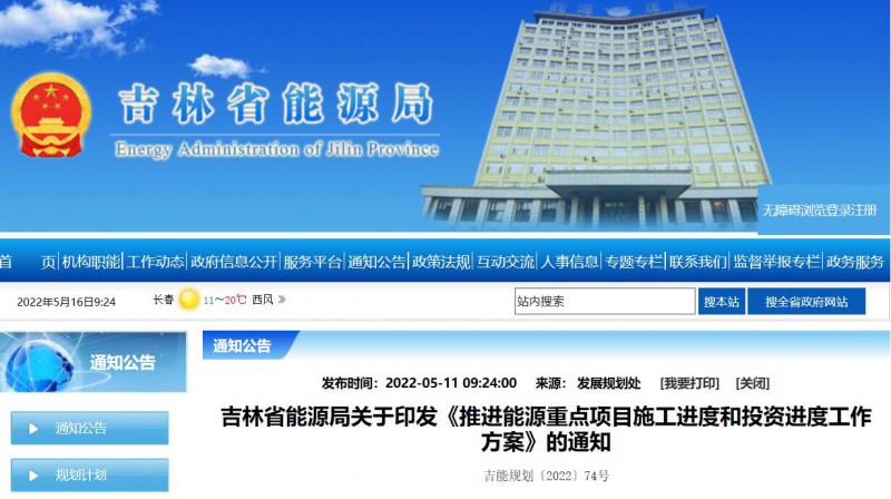 920萬千瓦！吉林部署六項(xiàng)舉措加快太陽能、風(fēng)能等新能源項(xiàng)目審批