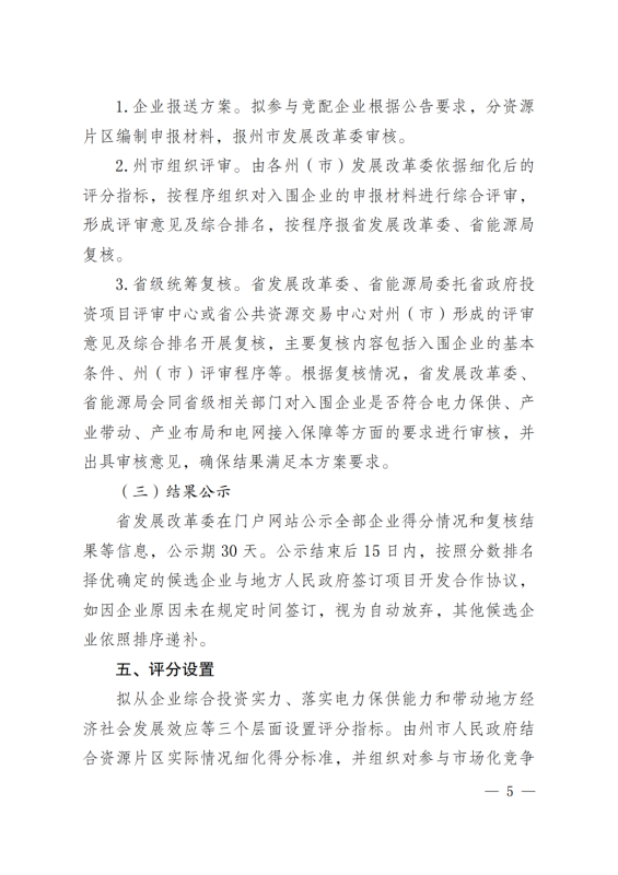光伏3639萬(wàn)千瓦！云南省下發(fā)省級(jí)統(tǒng)籌連片光伏資源市場(chǎng)化配置方案（征求意見(jiàn)稿）