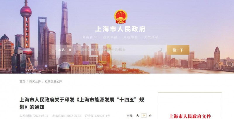 光伏新增2.7GW！上海市印發(fā)能源“十四五”規(guī)劃！