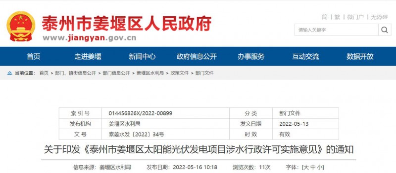 泰州姜堰：“一事一決策”！嚴(yán)控涉水光伏審批，部分地區(qū)嚴(yán)禁發(fā)展
