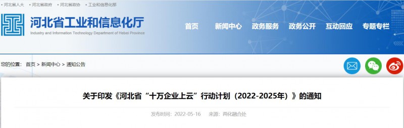 河北：推動企業(yè)光伏、風(fēng)電等新能源設(shè)備上云！