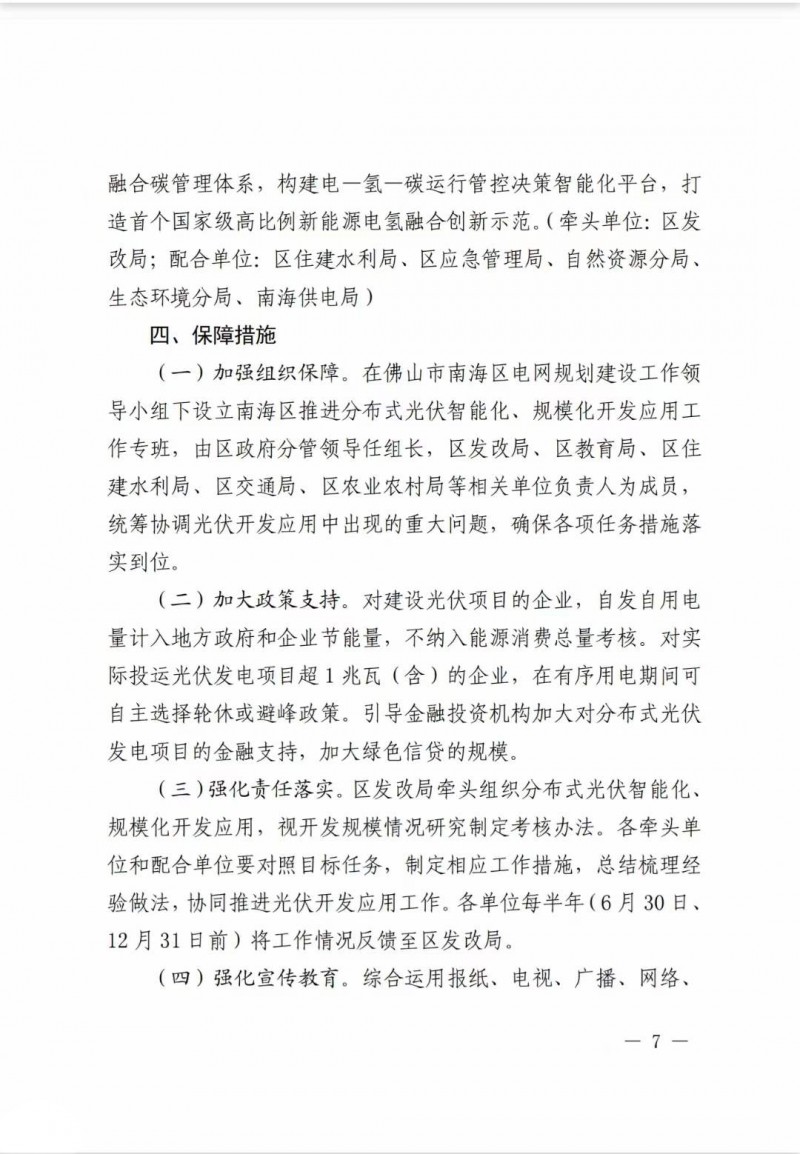 佛山南海區(qū)：力爭(zhēng)到2025年底，各類(lèi)屋頂光伏安裝比例均達(dá)到國(guó)家試點(diǎn)要求