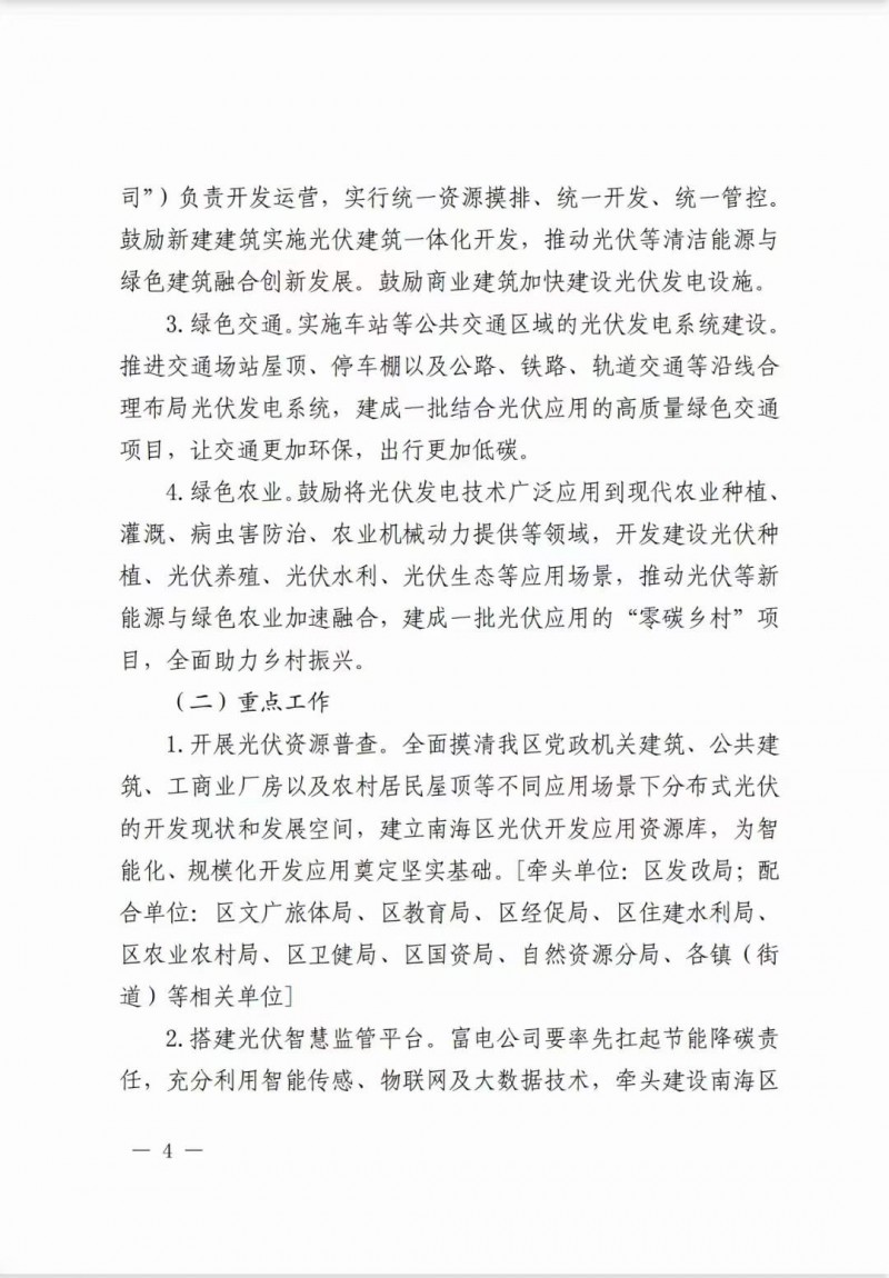 佛山南海區(qū)：力爭(zhēng)到2025年底，各類(lèi)屋頂光伏安裝比例均達(dá)到國(guó)家試點(diǎn)要求