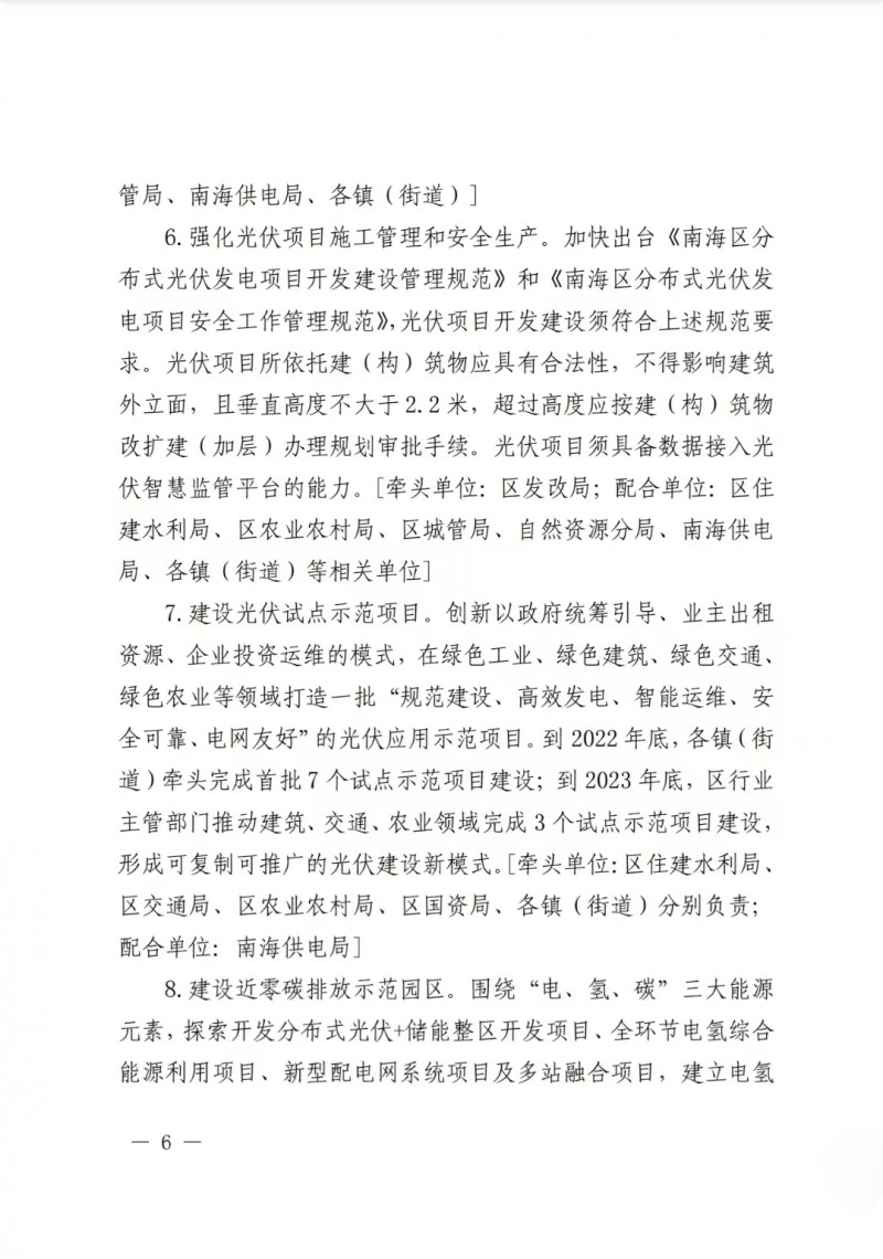 佛山南海區(qū)：力爭(zhēng)到2025年底，各類(lèi)屋頂光伏安裝比例均達(dá)到國(guó)家試點(diǎn)要求